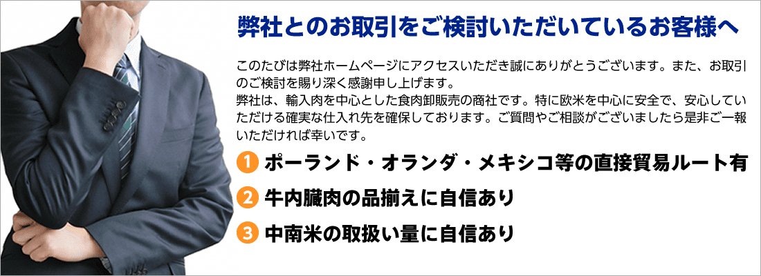 株式会社スエヒロ食品｜お取引ご検討のお客様へ